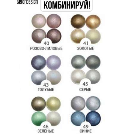 Тени для век Belor Design 4-х цветные Delicate тон 40