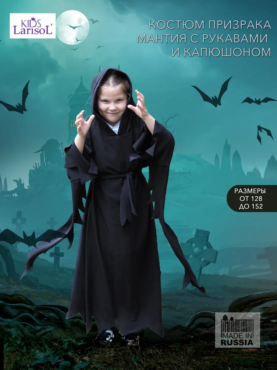 Карнавальный костюм Larisol kids 07-ЛК-03-КР01 - фото 2