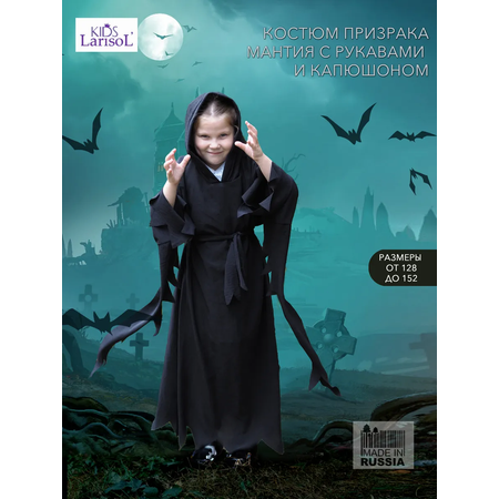 Карнавальный костюм Larisol kids