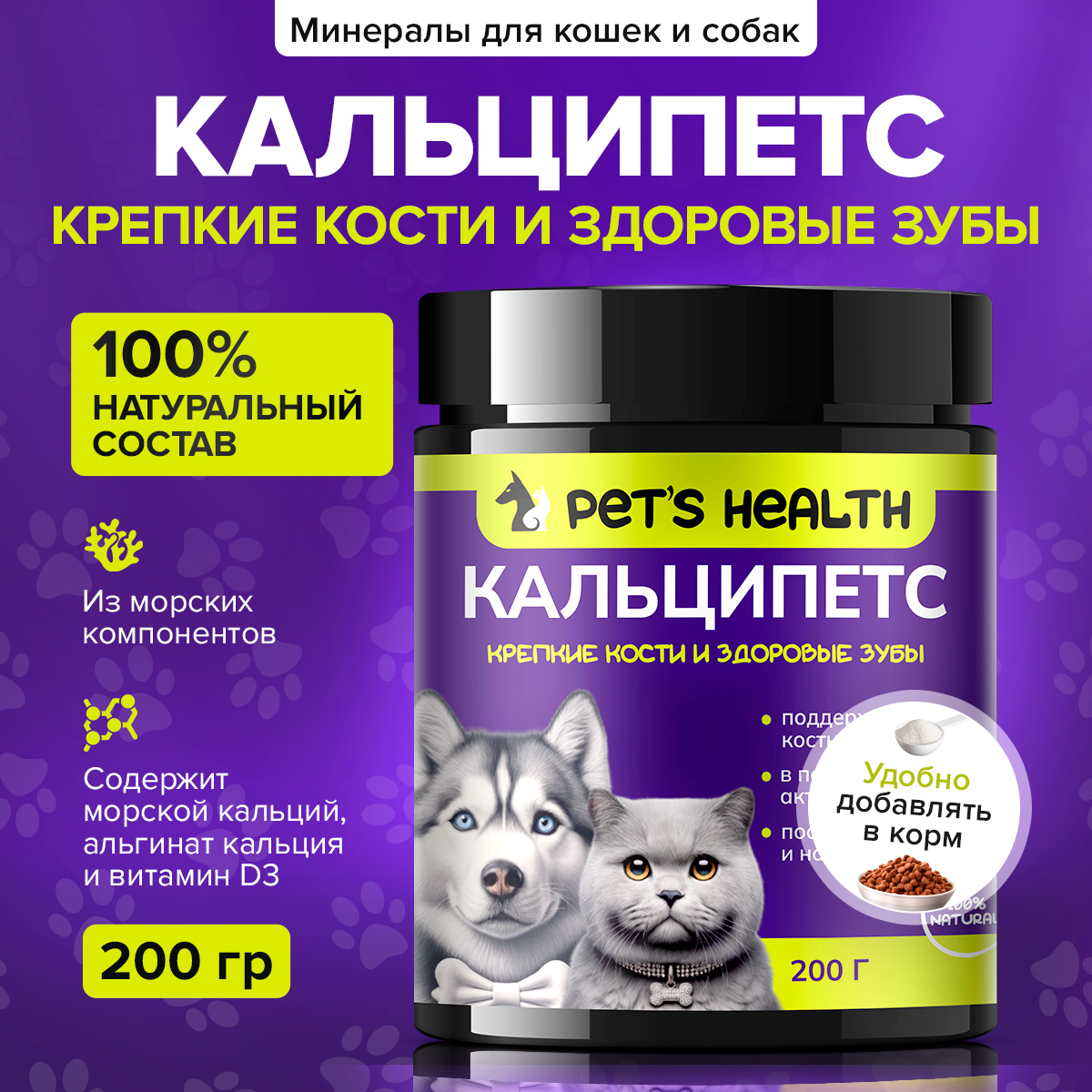 Корм для животных Pets health для поддержки костной ткани после травм и нагрузок собак и кошек - фото 1