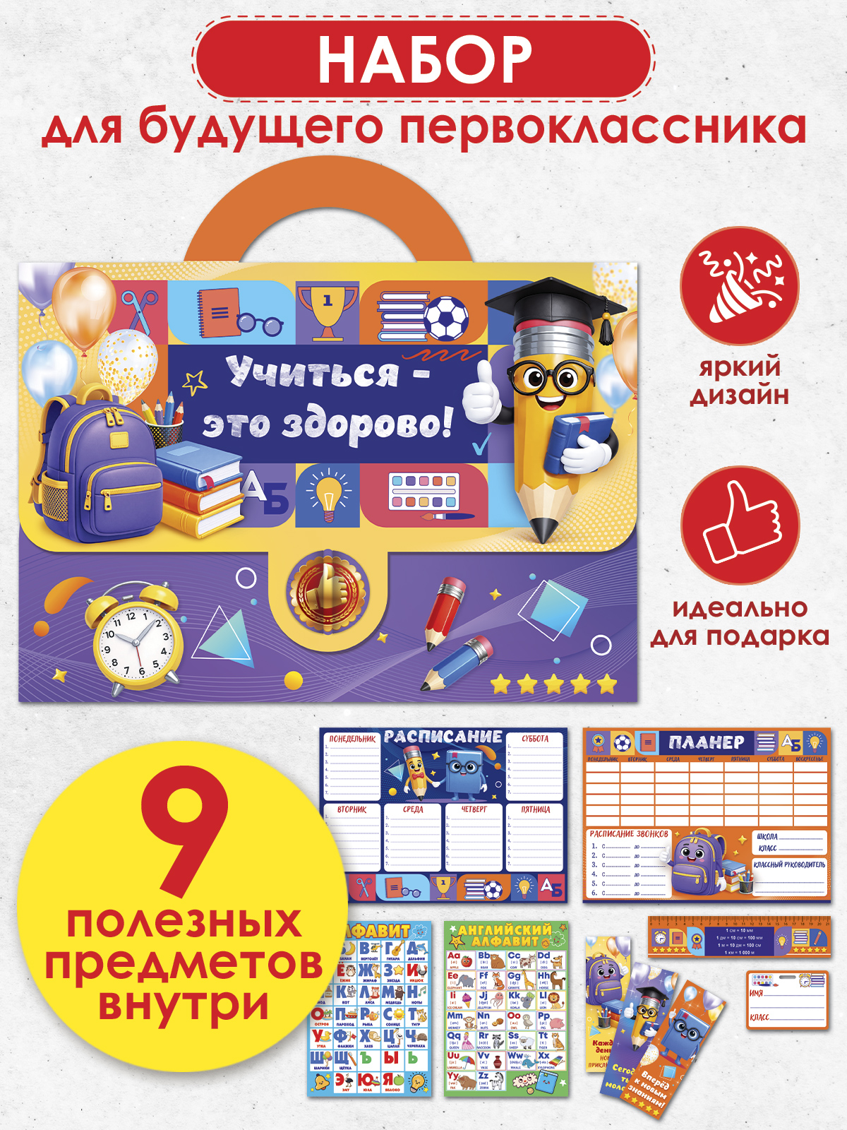 Набор школьника Открытая планета 10 предм. - фото 2