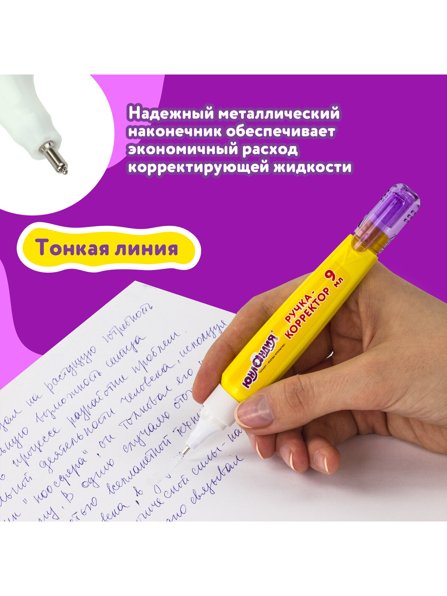 Корректор ручка Юнландия 9 мл - фото 5