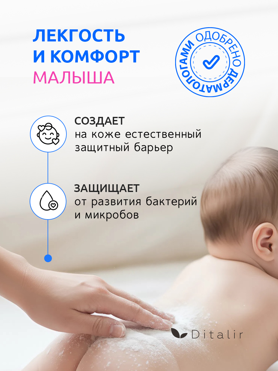 Присыпка Диталир 145 г - фото 6