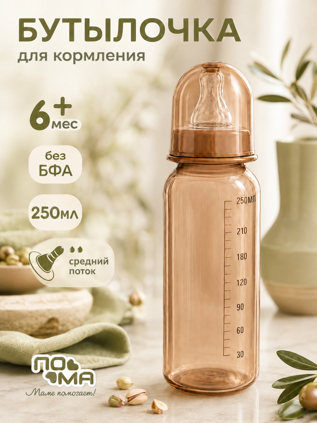 Бутылочка Пома Easy Cup 250 мл 1 шт. - фото 1