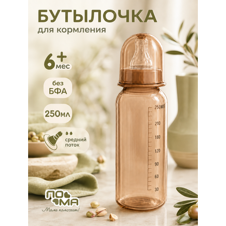 Бутылочка Пома Easy Cup 250 мл 1 шт.