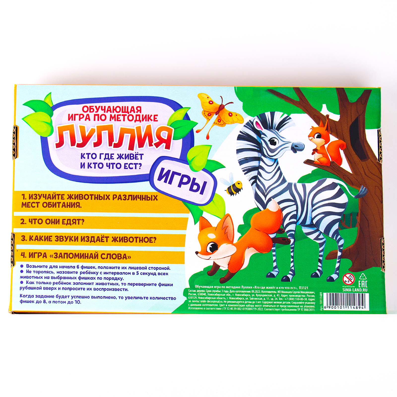 Настольная игра Лесная мастерская Кто где живёт и кто что ест - фото 7