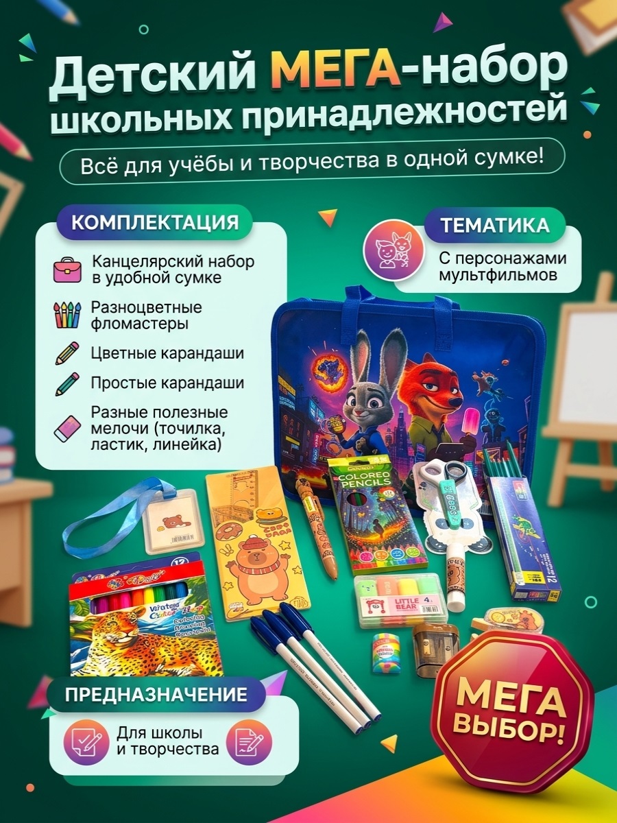 Набор канцелярский ТОТОША Подарочный мега-набор в школу 54 предм. - фото 3