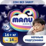 Подгузники MANU ночные XXL (16+ кг) 14 шт.