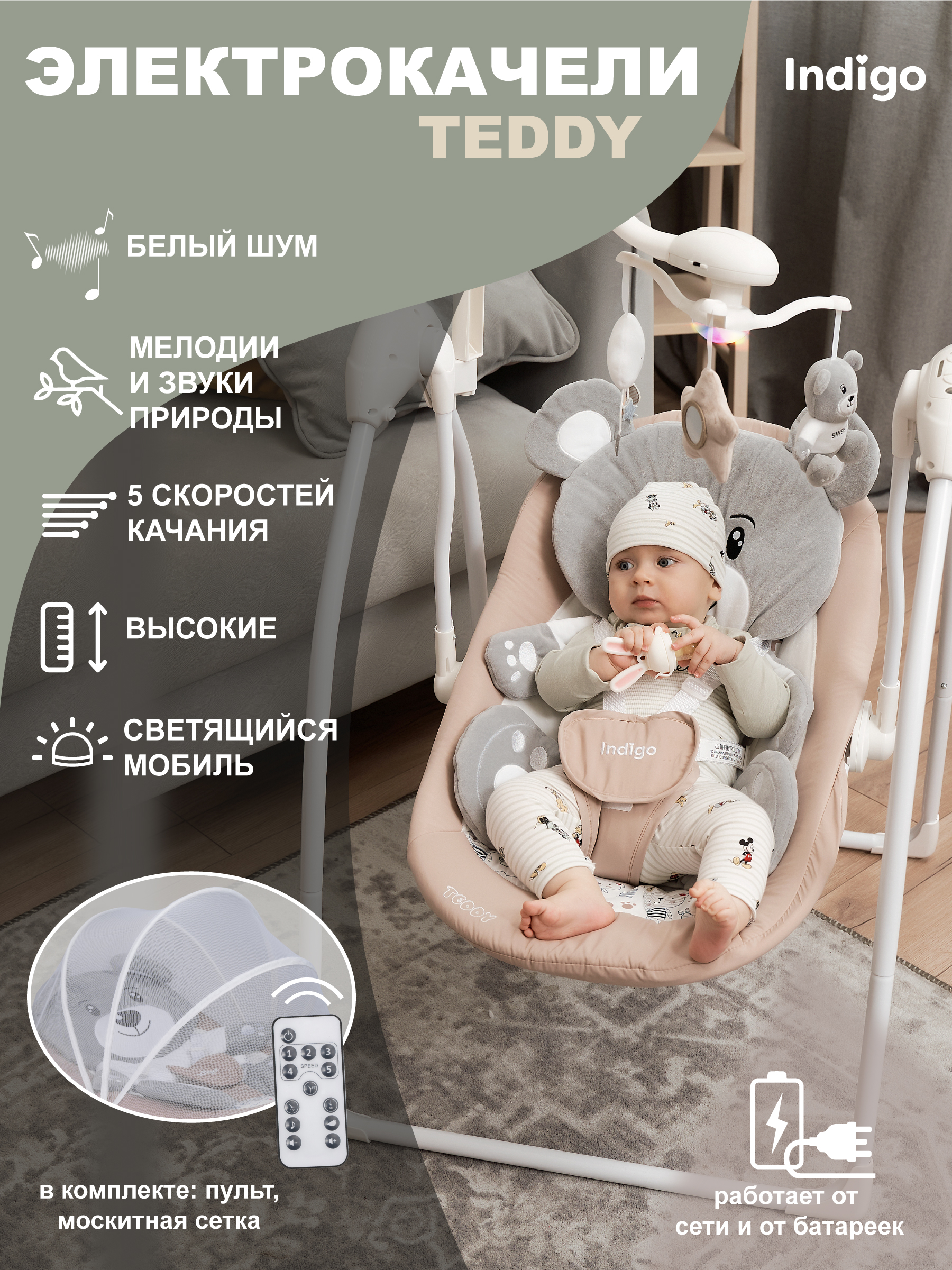Качели Indigo TEDDY бежевый - фото 1