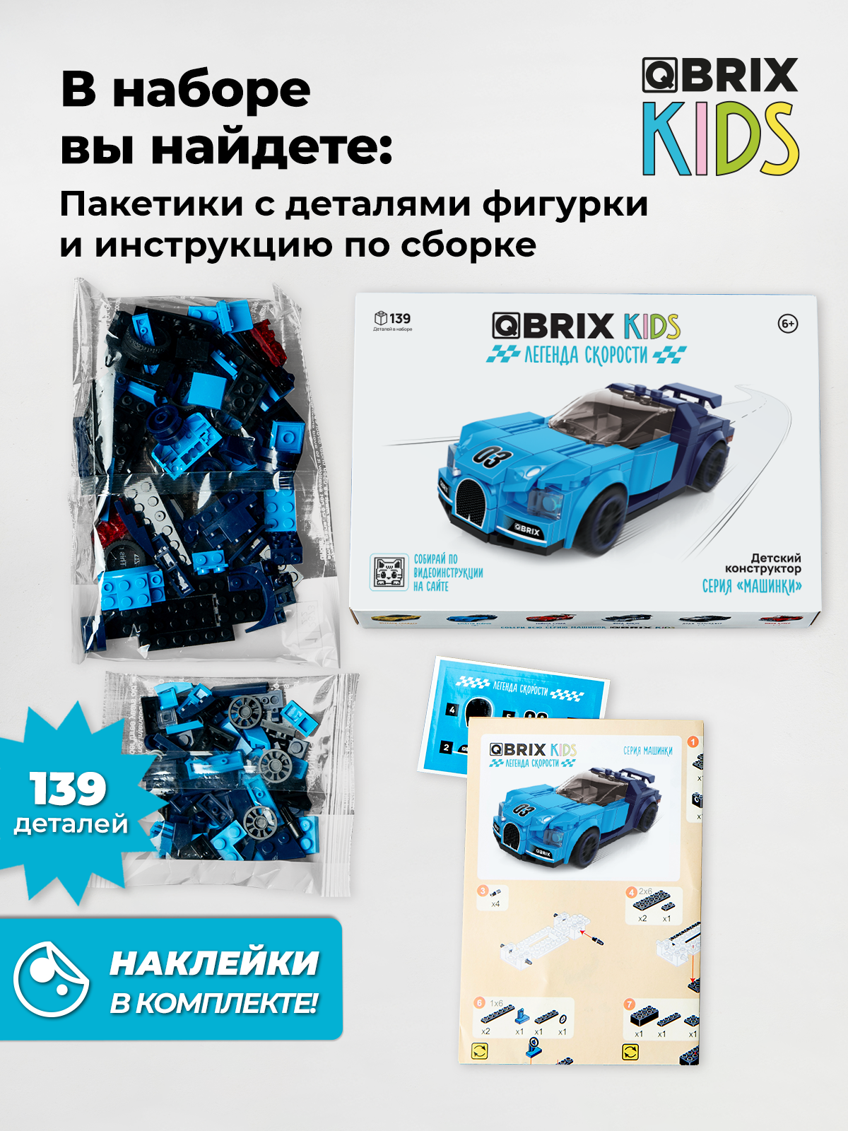 Конструктор QBRIX Легенда скорости 139 дет. - фото 5