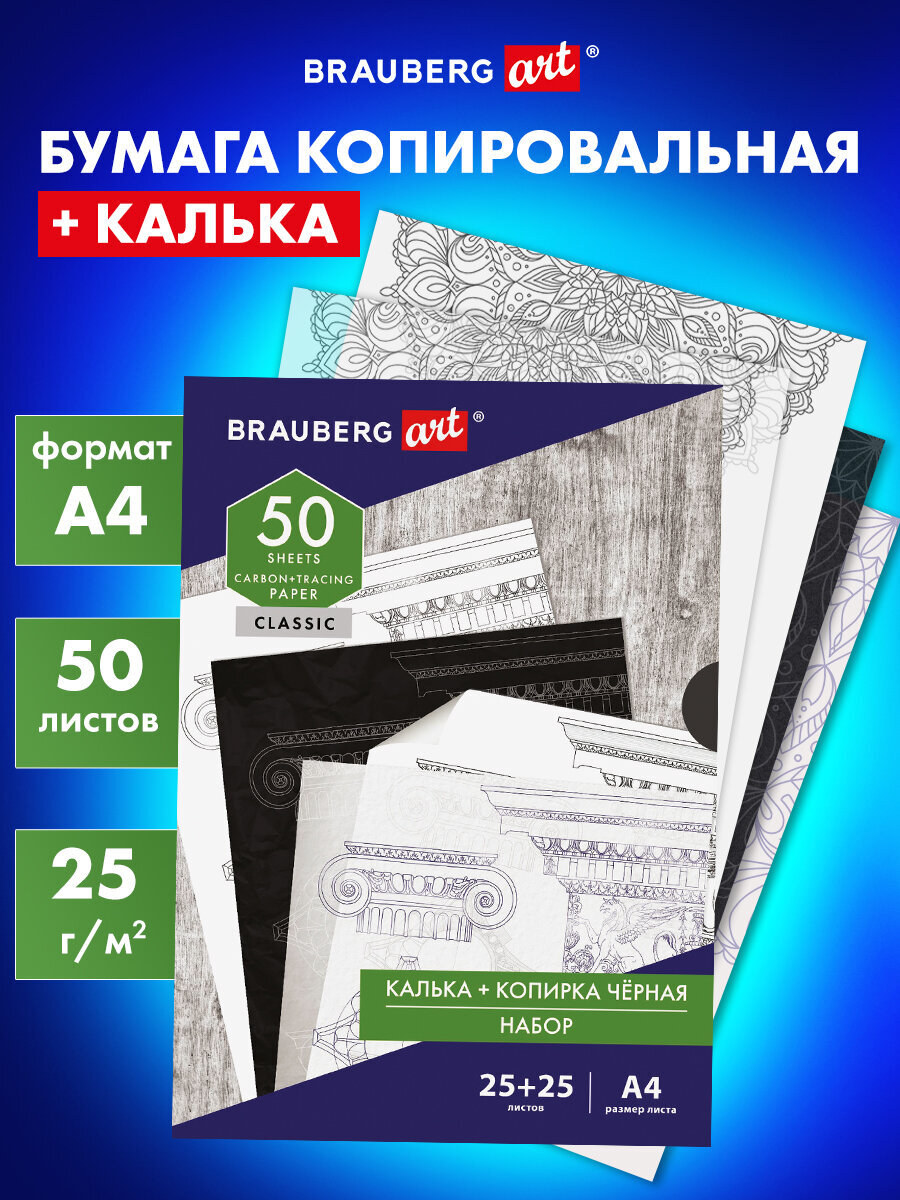 Калька Brauberg 5 лист. - фото 1