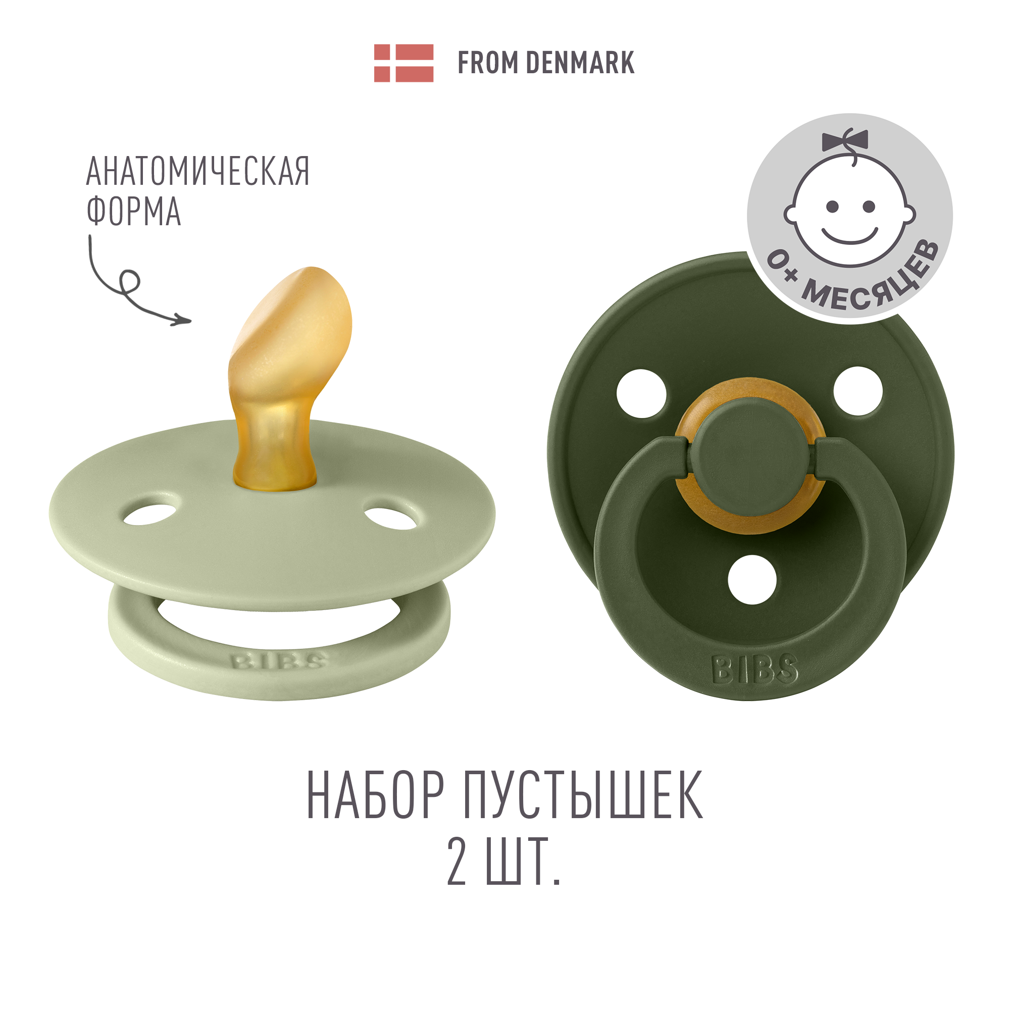 Пустышка BIBS от 0 мес. 2 шт. - фото 1