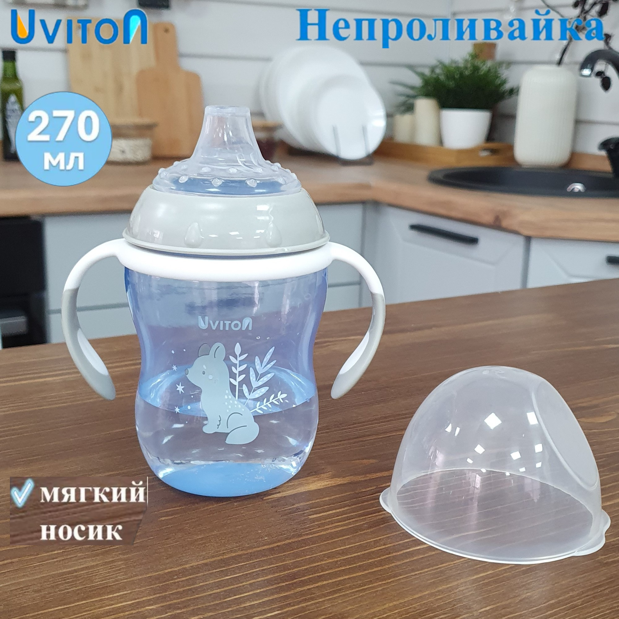 Поильник Uviton Natural 270 мл в ассортименте - фото 5