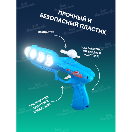 Бластер Ball Masquerade