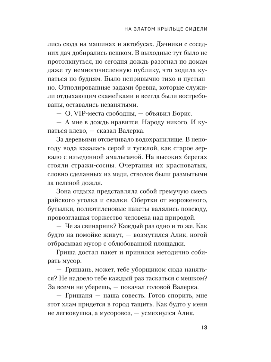 Книга Эксмо На златом крыльце сидели - фото 15
