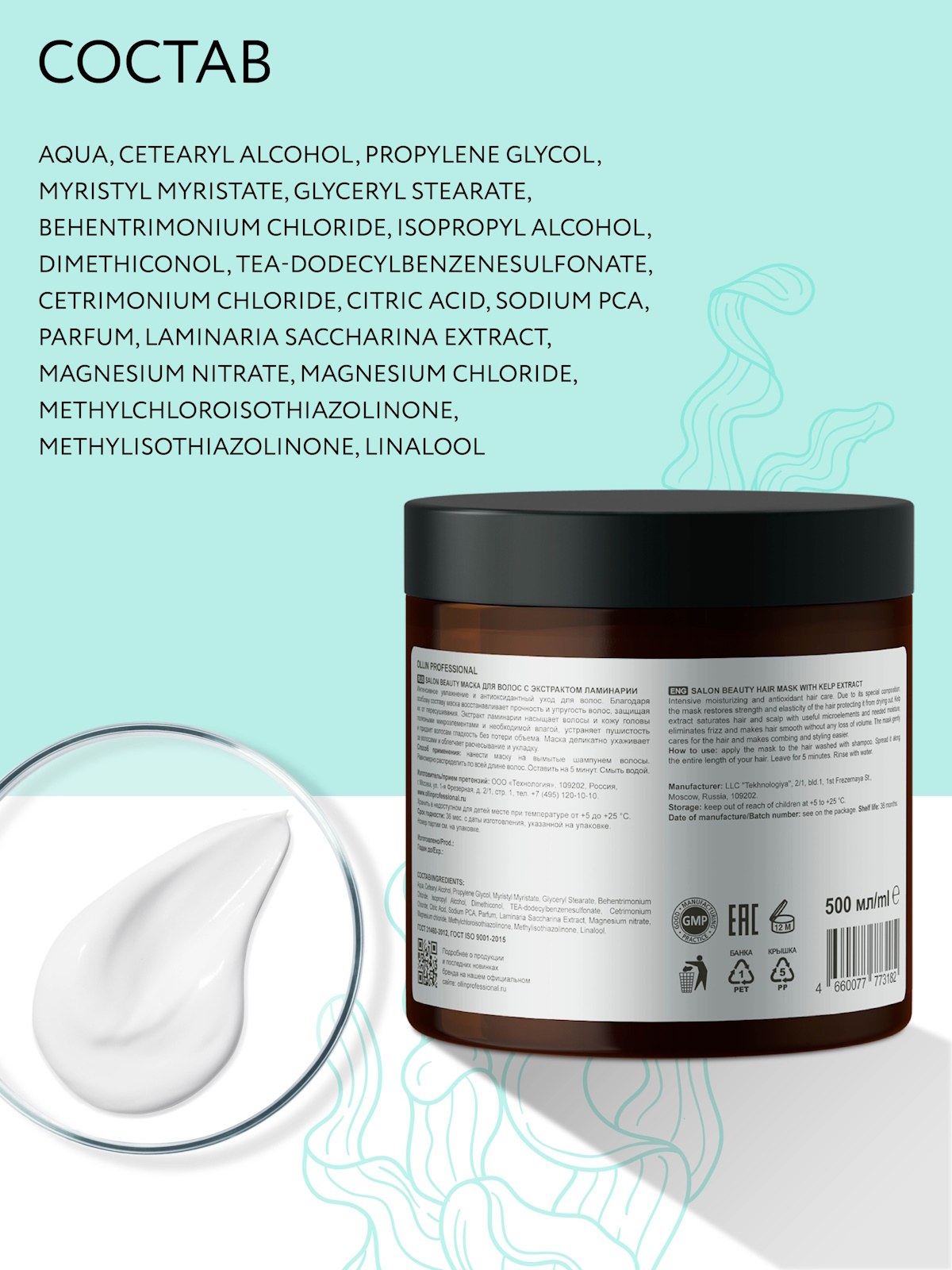 Маска Ollin 500 мл - фото 5