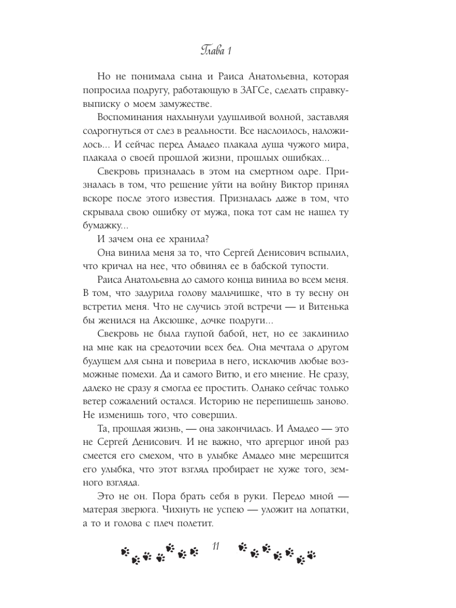 Книга Эксмо Не желанная герцогиня Священная колыбель - фото 9