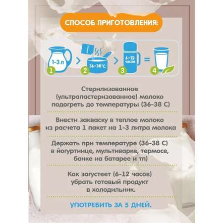 Набор заквасок Полезная Партия \"Пробиотики\" 12 порций в ассортименте