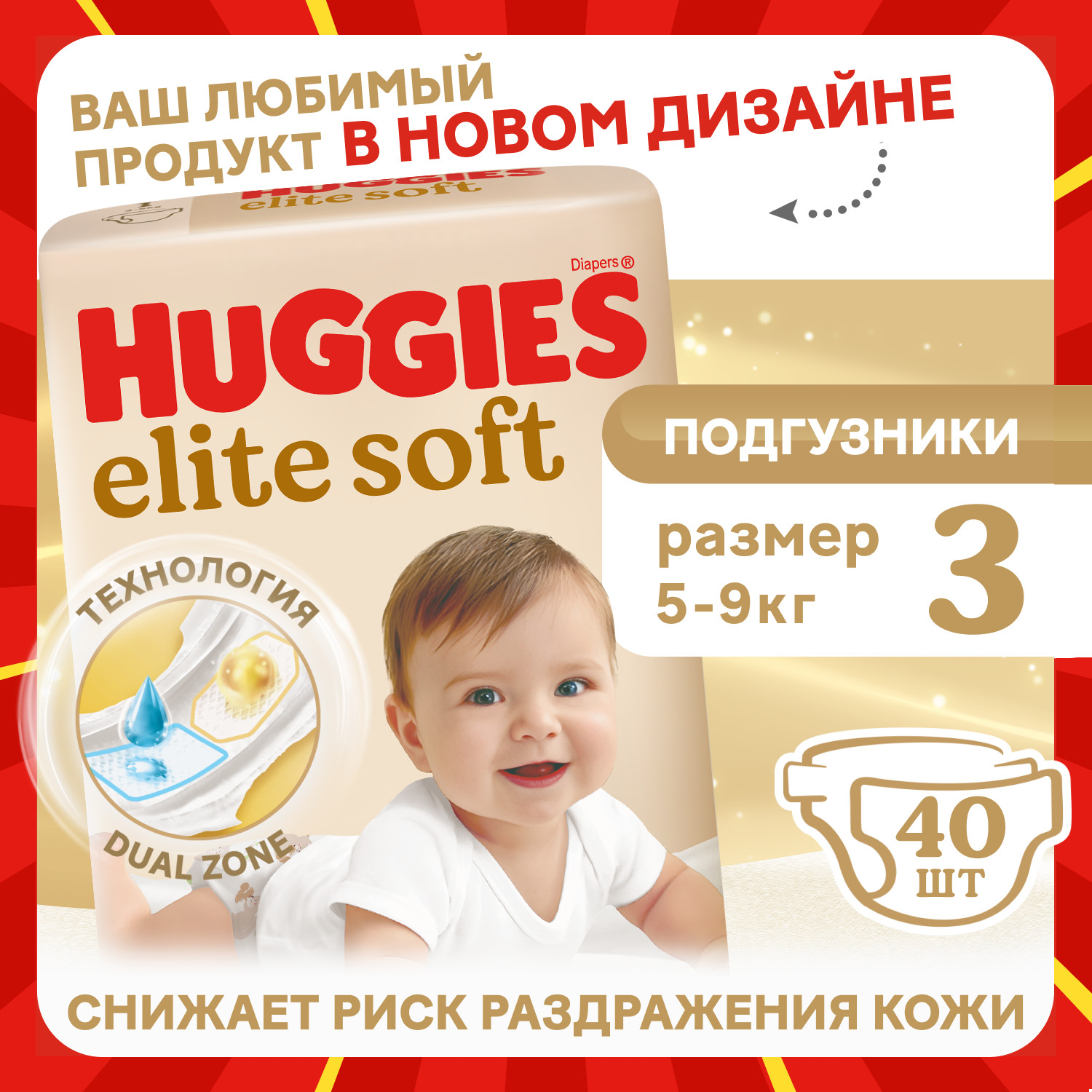 Подгузники Huggies Elite Soft 3 (5-9 кг) 40 шт. - фото 1