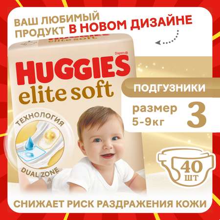 Подгузники Huggies Elite Soft 3 (5-9 кг) 40 шт.