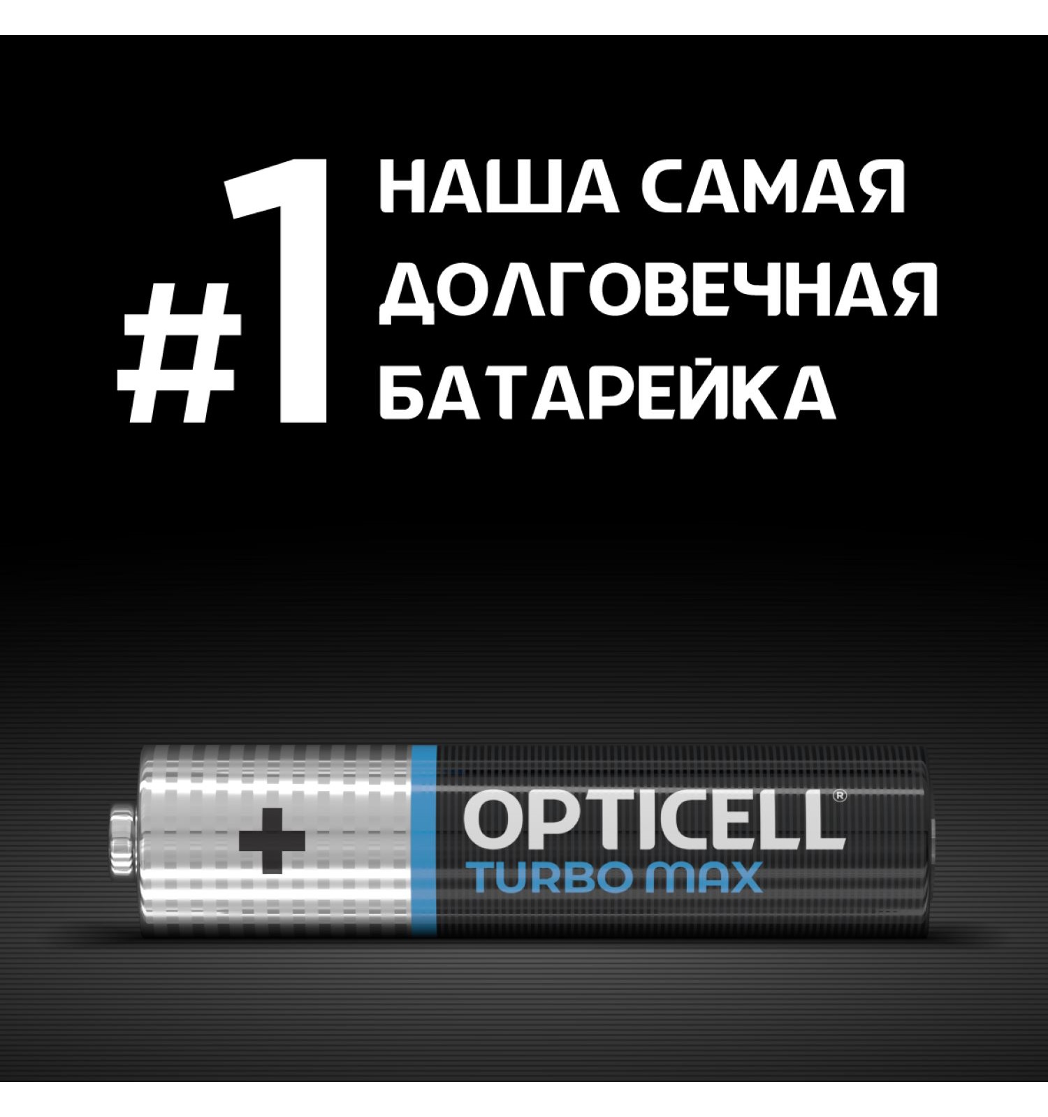 Батарейки OPTICELL Turbo Max AАA 2шт - фото 5