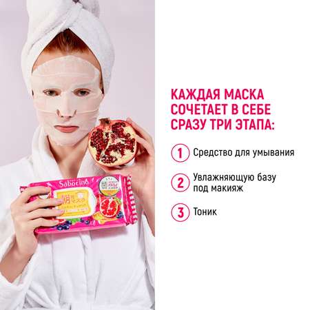 Маска тканевая SABORINO 272 мл 28 шт.