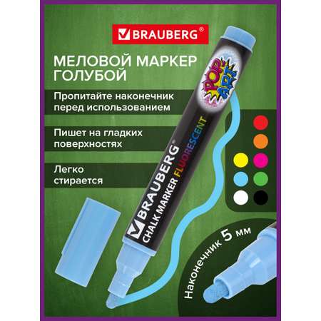 Маркеры Brauberg меловые 1 шт.