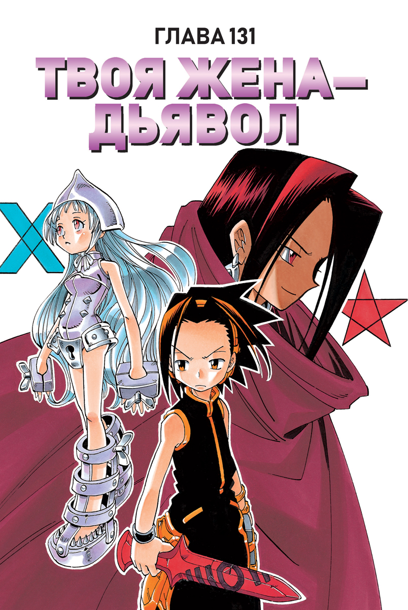 Печатная книга XL Media Король шаманов. Том 8. Манга - фото 3