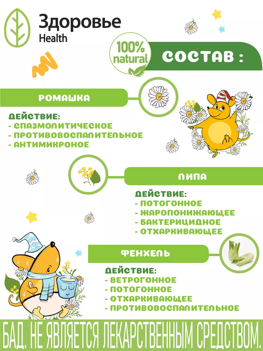 Детский травяной чай Здоровье Ромашка с липой Профессор Травкин - фото 2