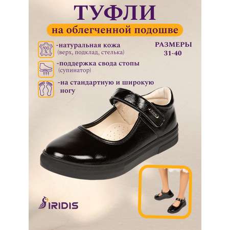 Туфли IRIDIS