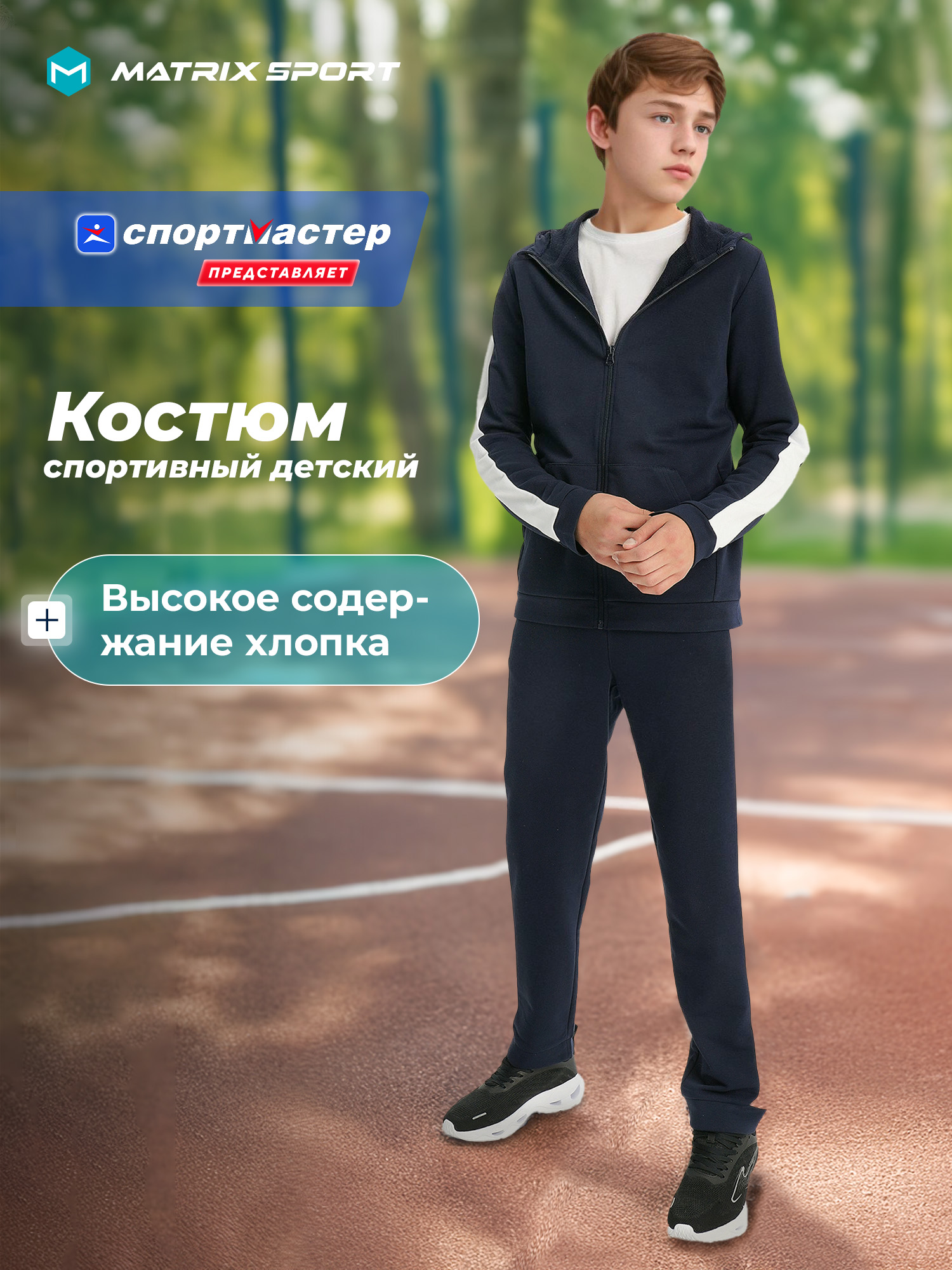 Костюм MATRIX SPORT 139022ZX1-MW - фото 3