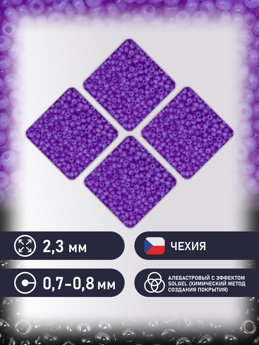 Набор для творчества Preciosa бисер чешский 10/0 500г 02123 - фото 2