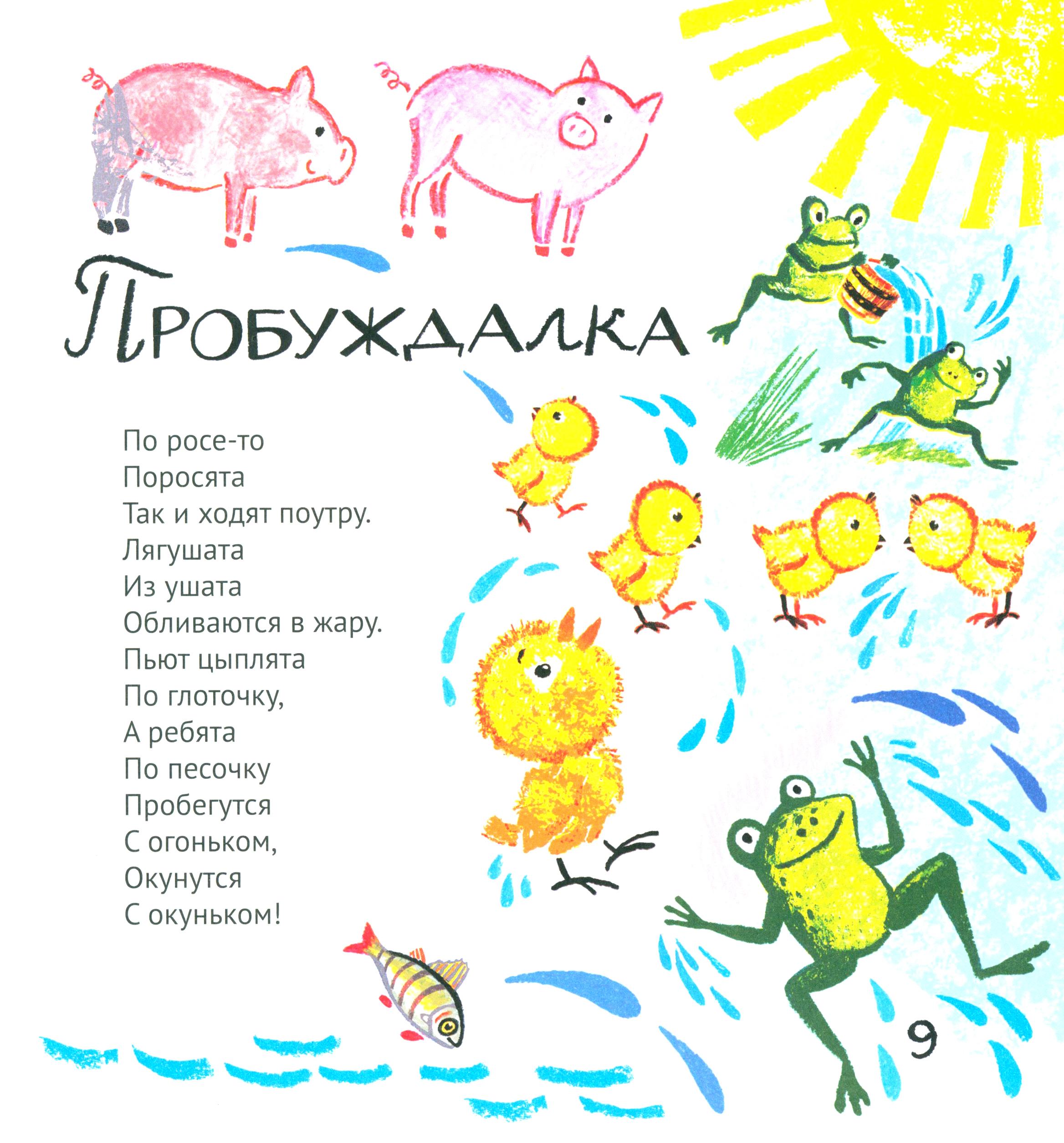 Книга Текст Жили-были Линь и Язь Тридцать три скороговорки - фото 6