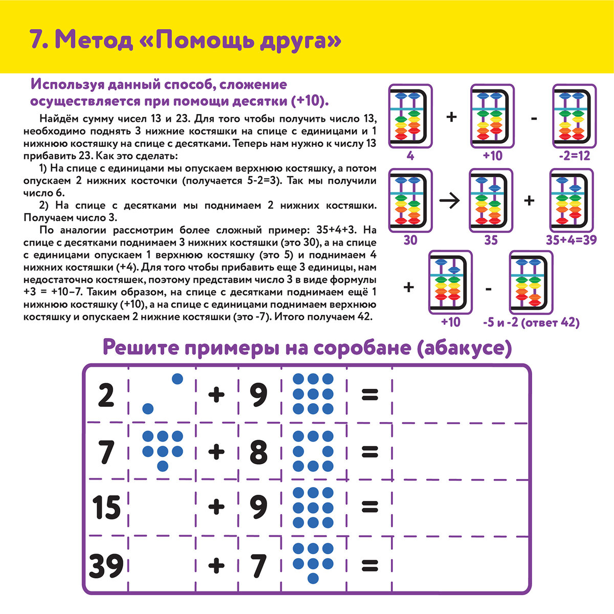 Счеты Юнландия Ментальная арифметика - фото 10