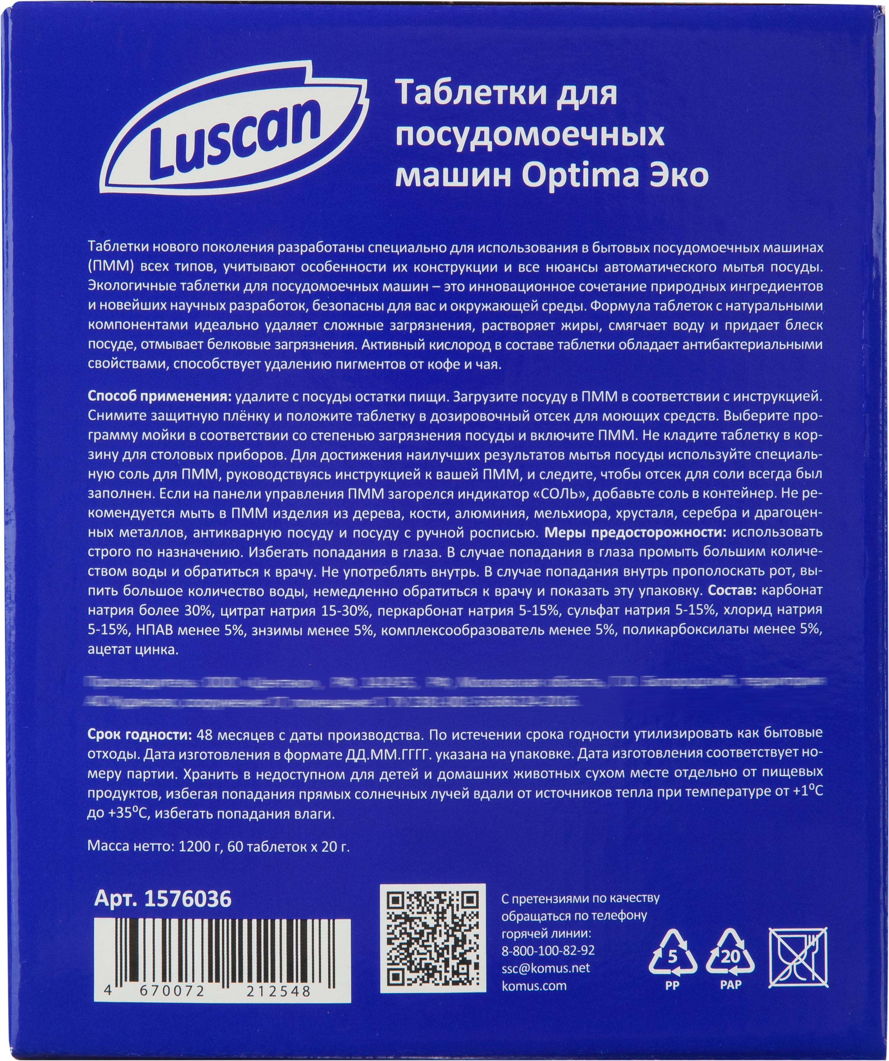 Средства для мытья посуды в ПММ Luscan для ПММ - фото 5