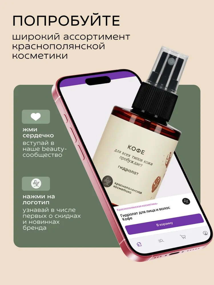 Гидролат для лица и волос "Кофе", для жирной и сухой кожи, увлажняющий и натуральный тоник-спрей, 100 мл - фото 9