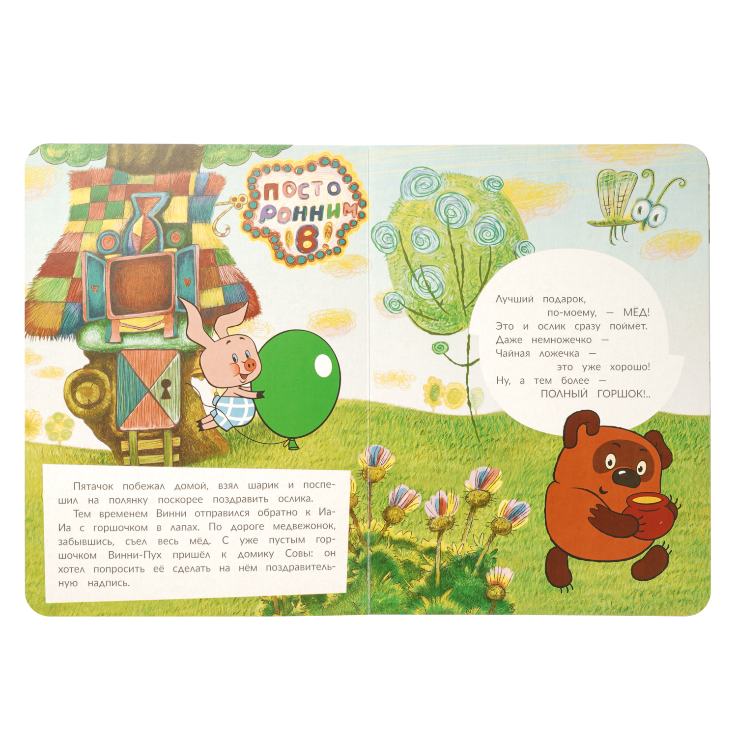 Книга УМка Стихи и сказки малышам Союзмультфильм Винни-Пух и день забот - фото 3
