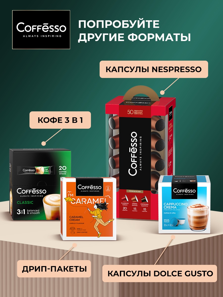 Кофе в зернах Coffesso VELUTTO - фото 13