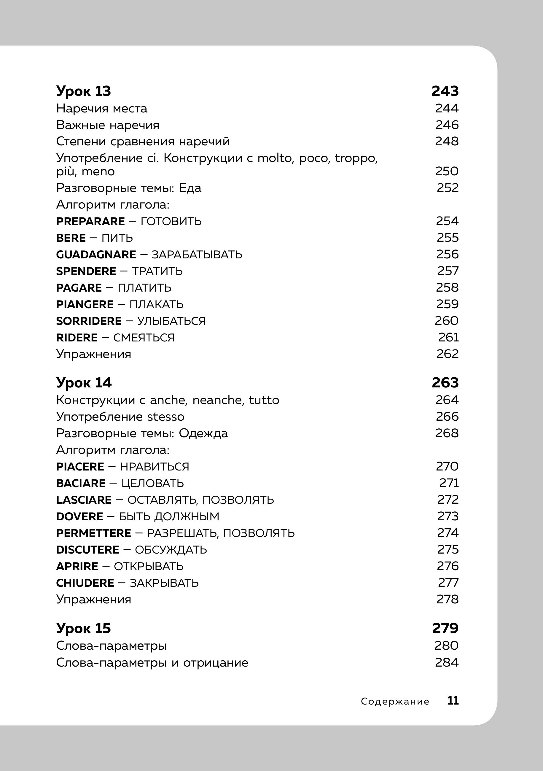 Книга БОМБОРА Итальянский язык, 16 уроков. Базовый курс - фото 12