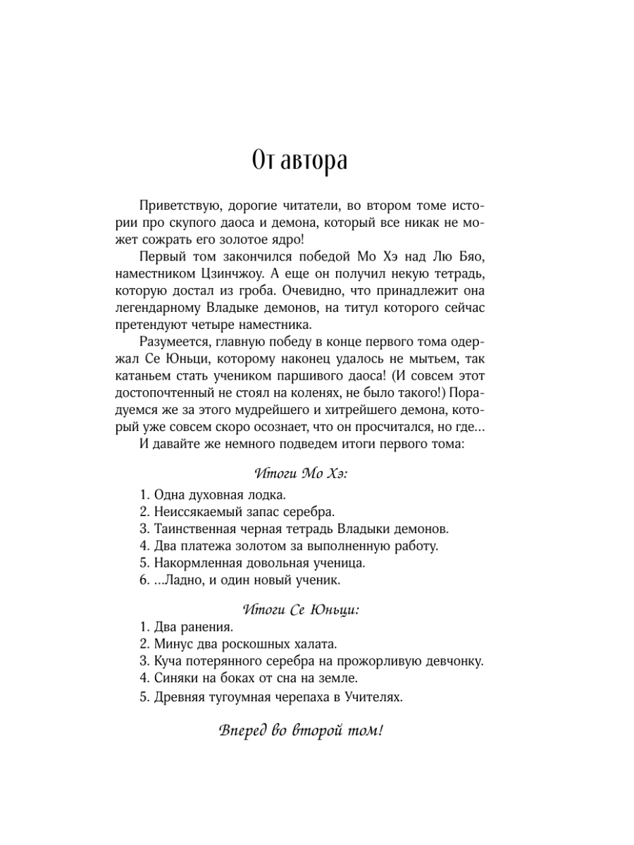 Книга Эксмо В черной краске становишься черным Том 2 - фото 4