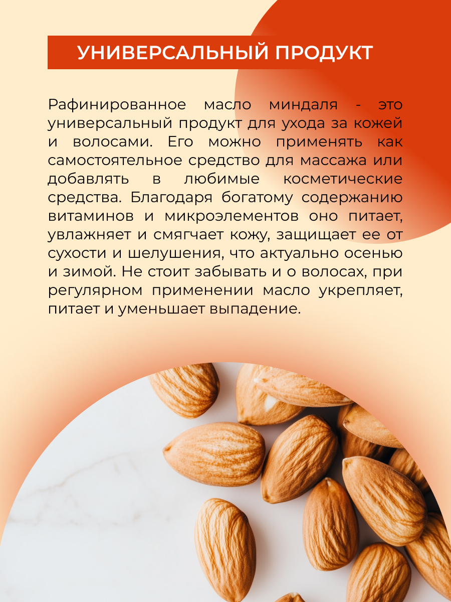Масло Siberina Миндаля 50 мл - фото 5