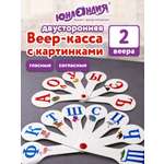 Касса-веер Юнландия русский алфавит