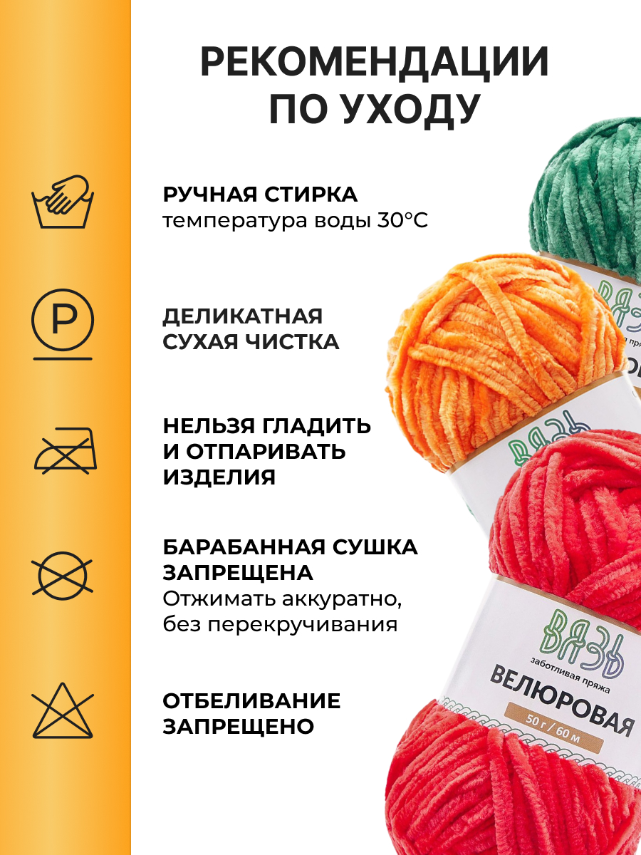 Пряжа для вязания ВЯЗЬ Велюровая 50 г 60 м 4 шт - фото 4