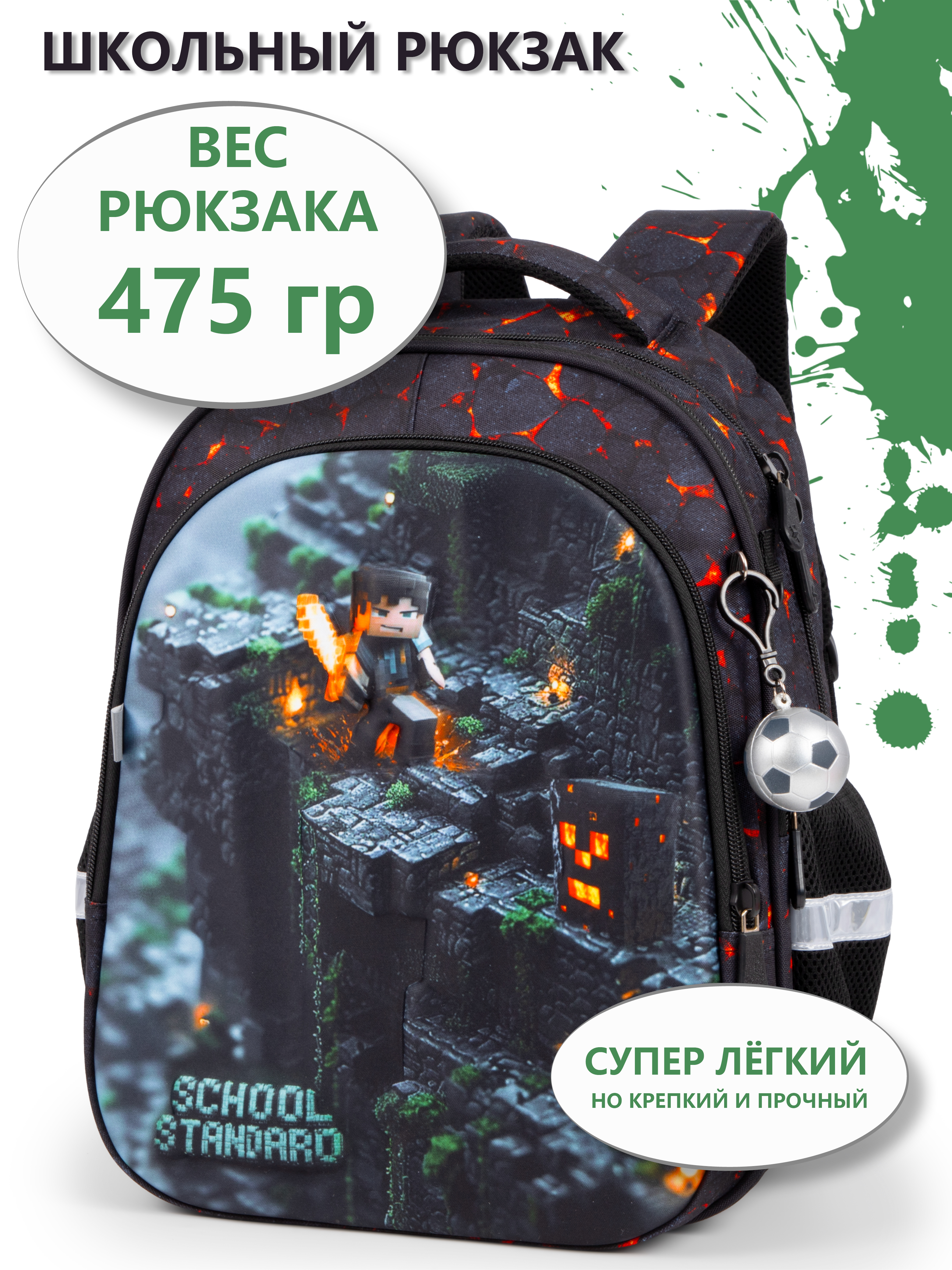 Рюкзак School Standard анатомическая спинка+брелок - фото 1
