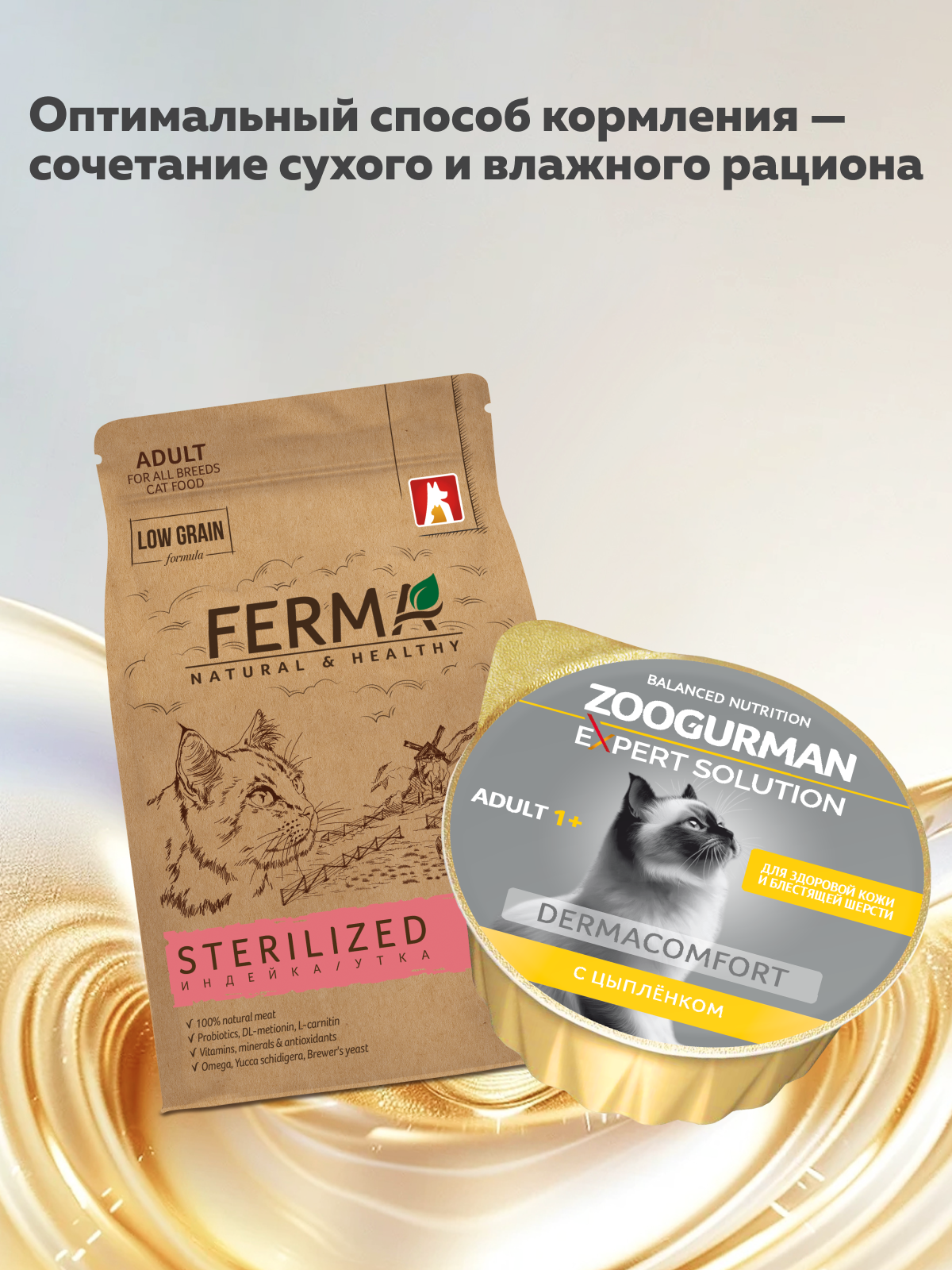 Корм влажный для взрослых кошек Зоогурман EXPERT SOLUTION Здоровая кожа и шерсть, с Цыплёнком - фото 6