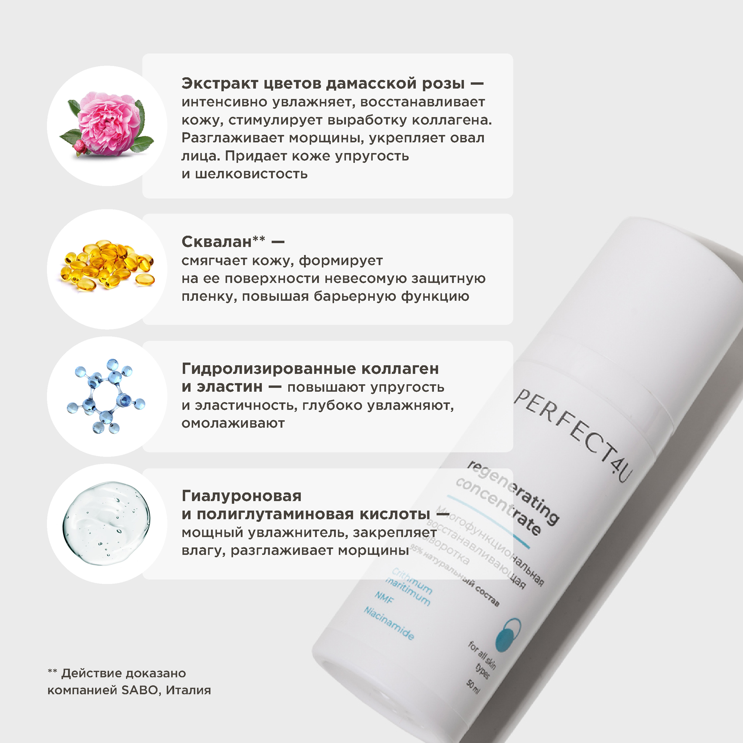 Сыворотка PERFECT4U восстанавливающая для лица 50 мл - фото 5