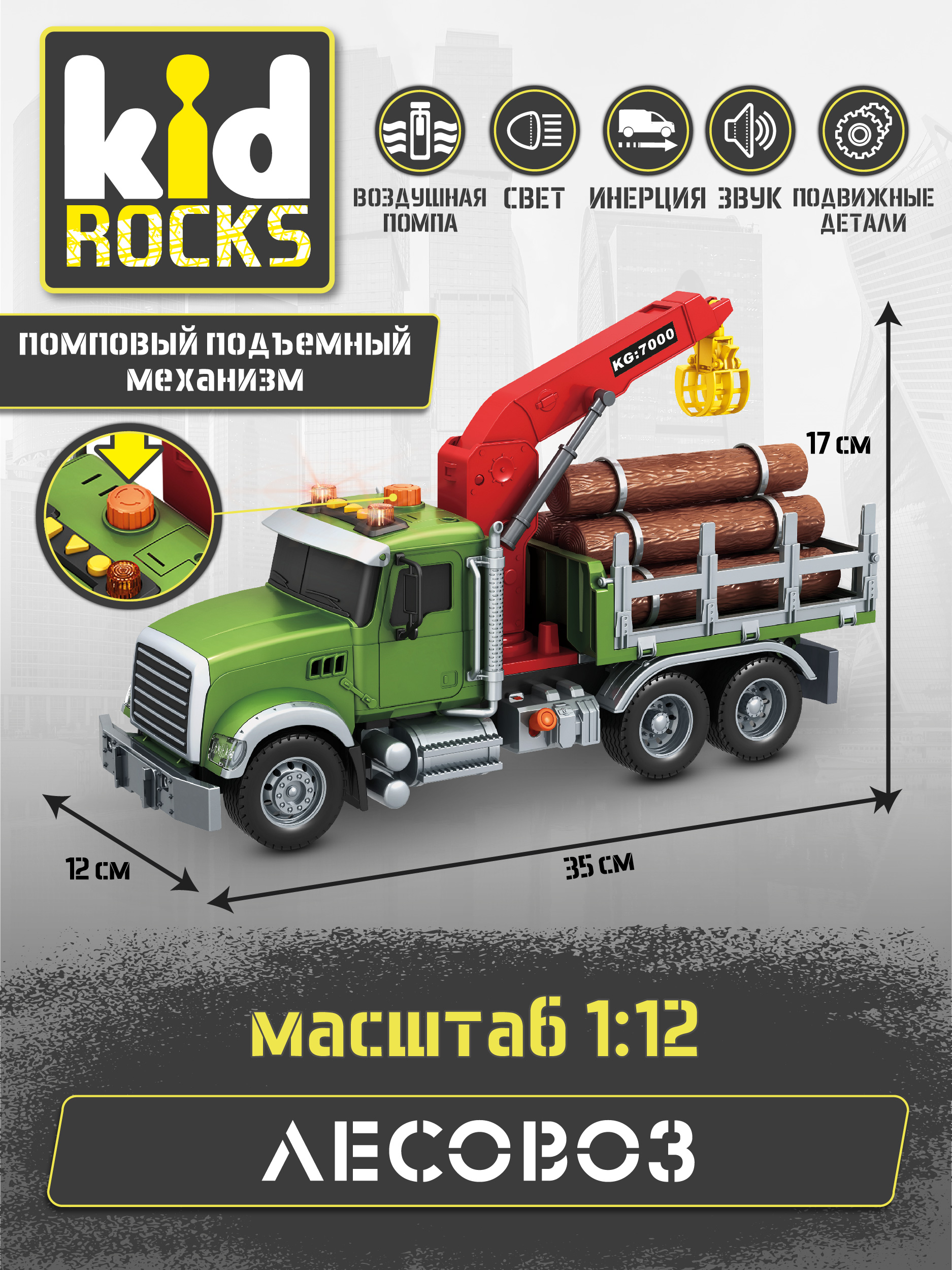 Грузовик Kid Rocks 1:12 AB-2128 - фото 5
