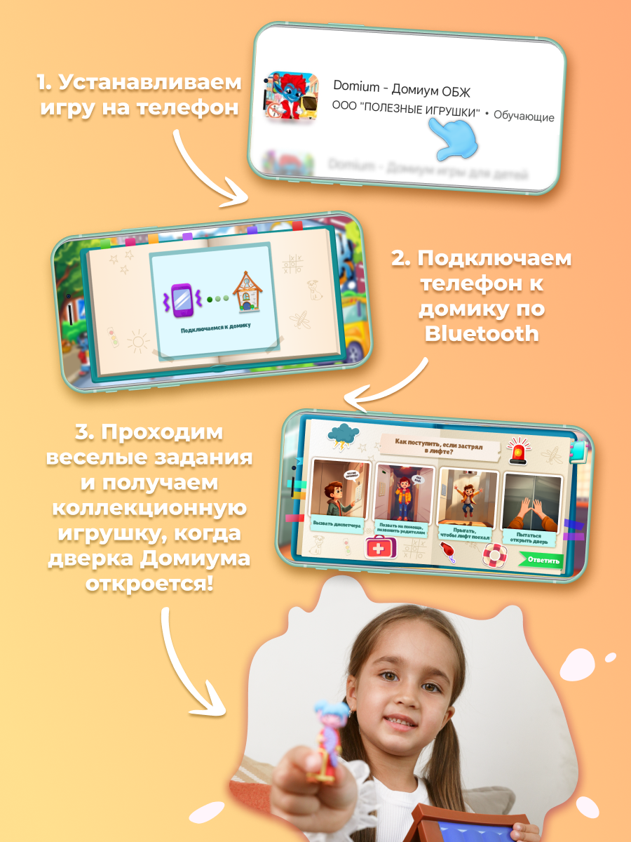 Игрушка Домиум - фото 6