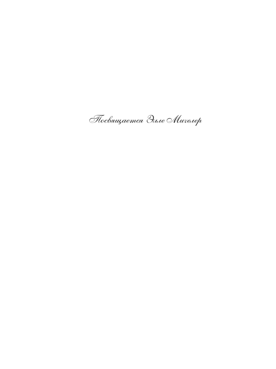 Книга Эксмо Семь сестер. Сестра солнца - фото 6