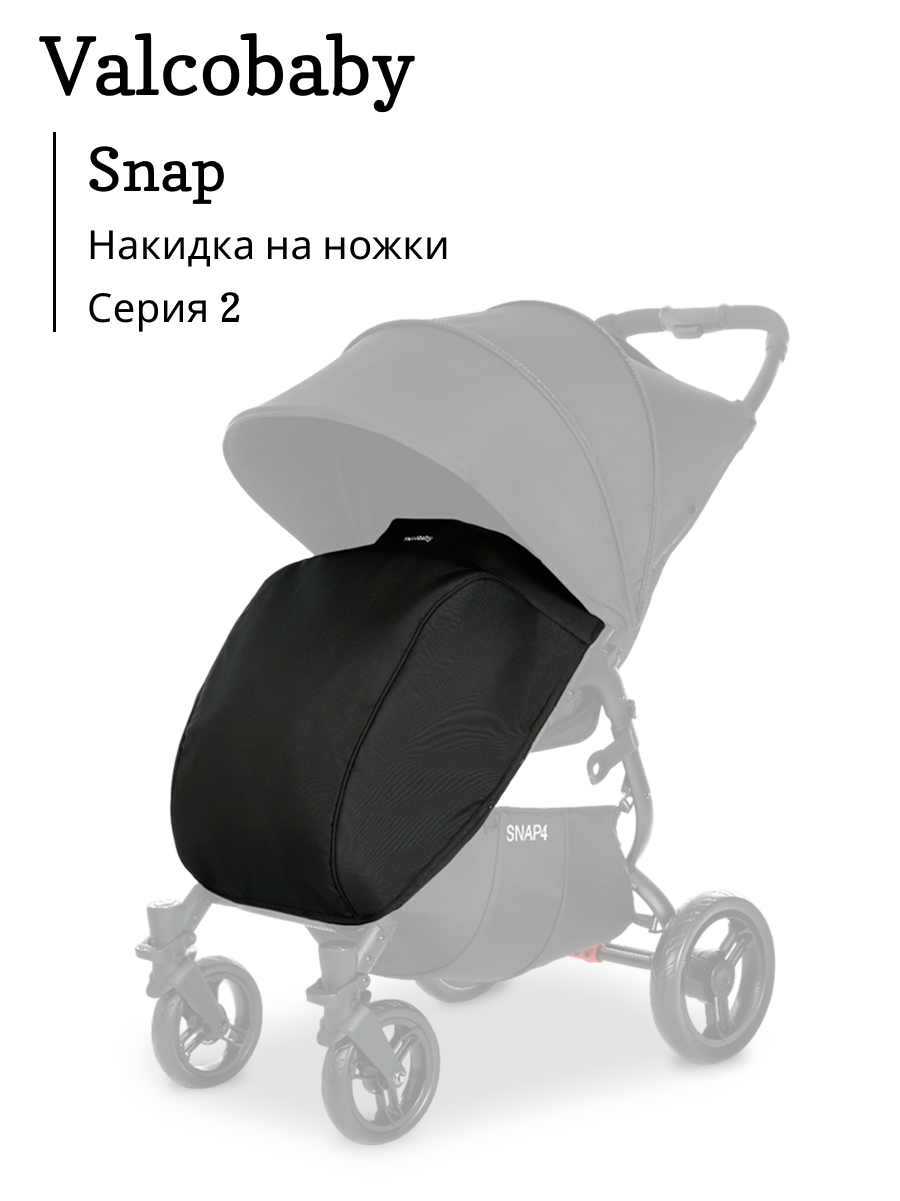Чехол для ножек Valco baby Snap Серия 2 / Pitch A0497 - фото 1